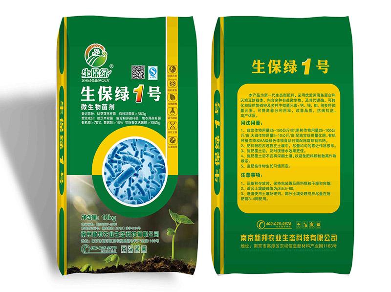 生物有机肥生保绿1号