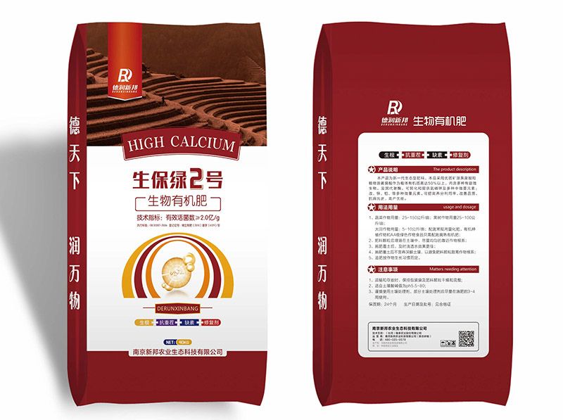 生物有机肥生保绿2号