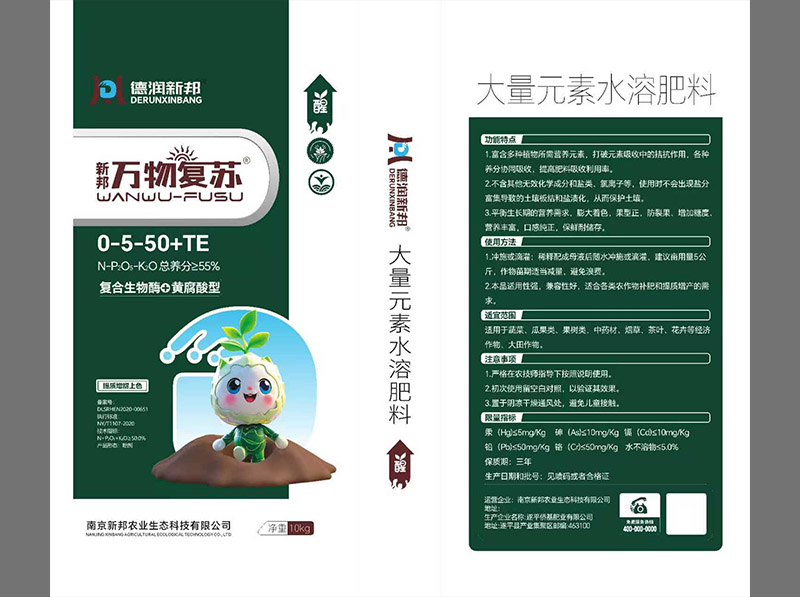 万物复苏大量元素水溶肥